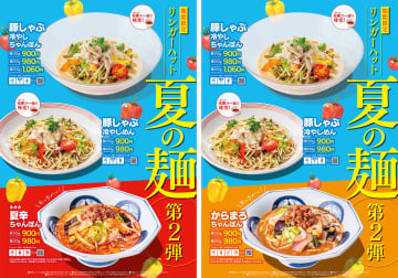 リンガーハット“夏の冷やし麺”第2弾「豚しゃぶ冷やしちゃんぽん」「豚しゃぶ冷やしめん」発売。東西別の辛いちゃんぽんも