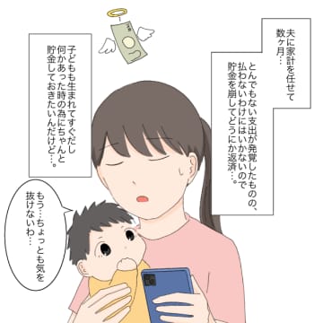 ［４］嫌な予感的中！娘の出産祝いが夫の小遣いに。内緒の１５万円課金がバレた夫｜ママ広場マンガ