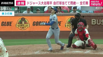 大谷翔平、自打球がつま先に当たり悶絶… ドジャースは1対2で敗れる