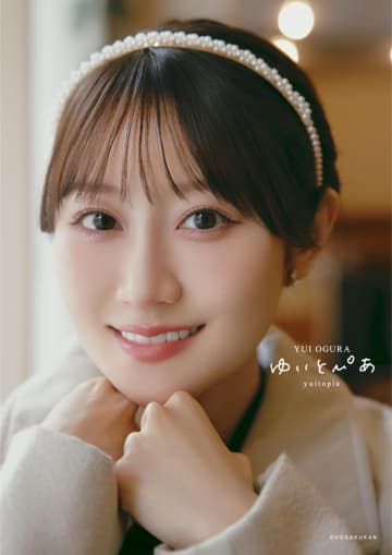 人気声優・小倉唯、20代最後の写真集を8月8日に発売　フィンランドで撮影