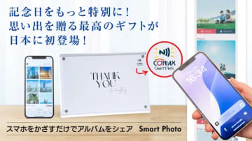 スマホをかざすだけで思い出が蘇る！ NFC搭載フォトフレーム「Smart Photo」