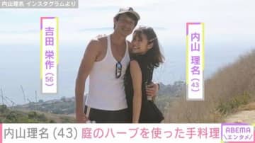吉田栄作（56）に作った愛妻弁当が話題・内山理名（43）、庭のハーブを使った手料理を披露