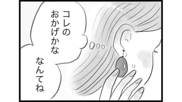 スピ系飲食店にドハマり！ 自分の居場所を見つけ、心が穏やな気持ちに【うちの夫は子どもがほしくない #12】
