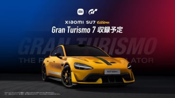 シャオミとグランツーリスモ、パートナーシップを発表しグランツーリスモ7に「Xiaomi SU7 Ultra」初登場