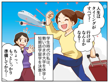 「行けばなんとかなると思ってた」甘い考えで海外留学し、挫折寸前 → 私を救った、母の『たった一言』