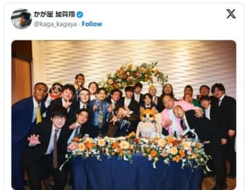 真空ジェシカ・川北、「とんでもない披露宴」敢行　新婦がまさかの姿で登場　芸人仲間が投稿