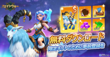 「フェイトウォー」事前登録受付中！神話×生存×戦略のスマホゲームが2025年8月登場へ