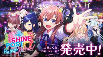 Nintendo Switch™ 2用ゲームソフト『シャインポスト Be Your アイドル！』が発売　シリーズ初の3Dライブも開催決定