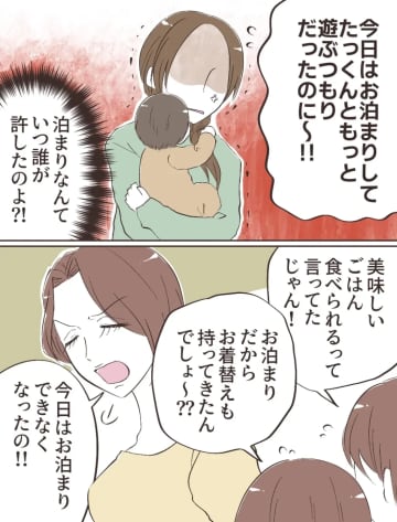［１０］「私にも少しは好き勝手させなさいよ」泊まる気でいた義姉の言葉に困惑。夫の姉がワガママすぎる｜ママ広場マンガ