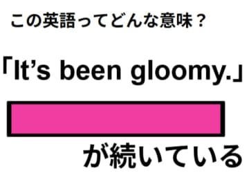 この英語ってどんな意味？「It’s been gloomy.」