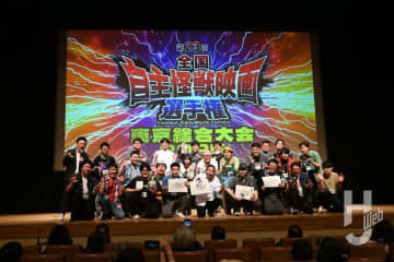 未来の特撮クリエイター集結の「第23回全国自主怪獣映画選手権　東京総合大会2025」！ 力作揃いの上映会レポート