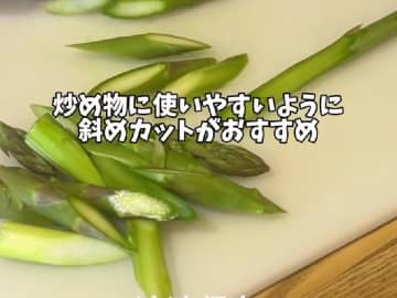 アスパラガスの『NG』とは？　「この情報はありがたい」