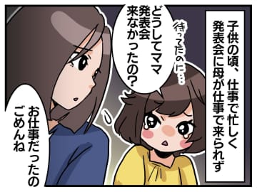 「お母さんは仕事が大事なんだ」発表会に来なかった母 → アルバムが明かした【母の愛情】にホロリ