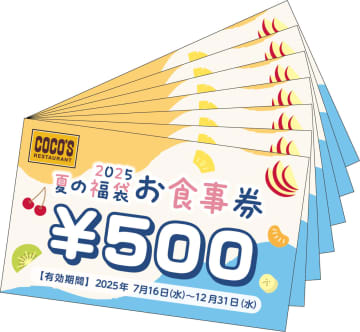 「ココスの夏の福袋」この中身なら、正直…オトク確定でしょ！予約は6/13から、忘れるな～！