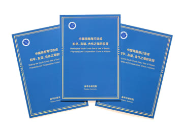 南中国海を巡る中国の実践　新華社シンクタンクが報告書