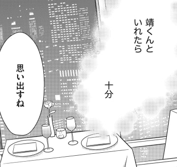 久しぶりの「夫とデート」、2人でいれたらそれでいい【35歳の不・純愛 ～あなたが恋しいだけだった～#21】