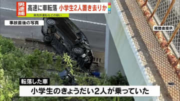 東名高速に車転落…逃走男を逮捕　無免許運転など疑い　静岡