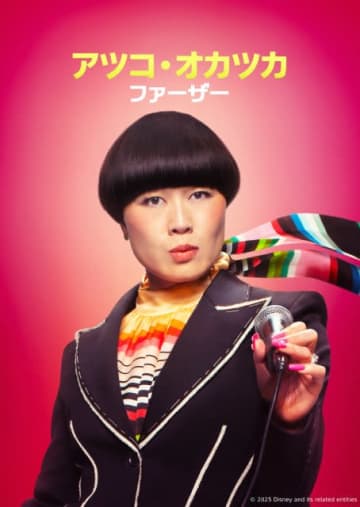 米国コメディー界で大注目！　アツコ・オカツカのオリジナル番組が配信