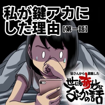 【漫画】会ったことのない後輩からインスタで相互フォローの誘い【世にも奇妙ななんかの話 Vol.93】