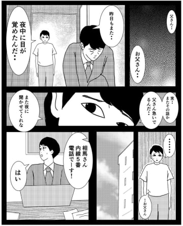 【漫画】「綺麗で駅近の物件だって！」希望通りの部屋を紹介したが…【事故物件物語Vol.48】
