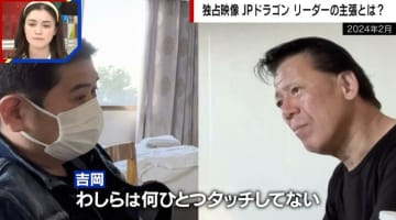 【独自】「JPドラゴン」リーダーが拘束前に語っていたこと「ルフィの黒幕ではない」「最終的にはわし自身が出頭する」
