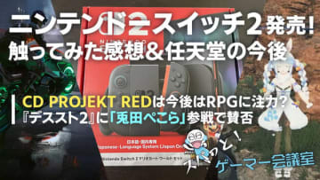 ゲムスパの新YouTube番組が誕生！1週間のゲーム業界を斬る「スパッと！ゲーマー会議室」【毎週日曜更新】