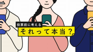 『それって本当？』事前報道キャンペーンに日本テレビ報道局が本気で取り組む