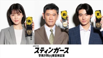 志田彩良、井内悠陽、杉本哲太が森川葵主演『スティンガース』に出演決定【コメントあり】