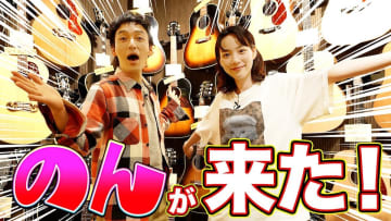 草彅剛＆のん、重なり合う境遇と姿勢　YouTubeコラボで語られた“自力”で走り続けること