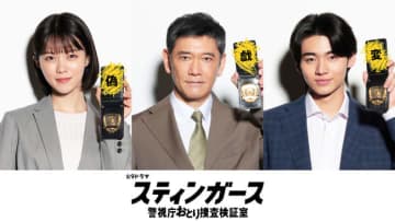 『スティンガース』志田彩良、井内悠陽、杉本哲太が森川葵演じる主人公とともに“おとり捜査班”メンバーに！