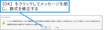 【Excel Q&A】循環参照のエラーが表示されたときは？