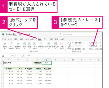 【Excel Q&A】特定のセルから影響を受けるセルを調べられる？
