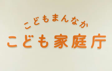 親子面会、児相職員の同席徹底を　一時保護巡る事件で国通知