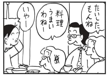 朝イチ更新！4コマ漫画『かりあげクン』料理上手と褒められたけど…？