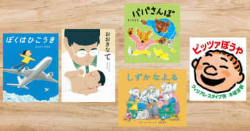 【今週の今日の一冊」「父の日」に読みたい絵本特集 ～お父さんと過ごす かけがえのない時間～