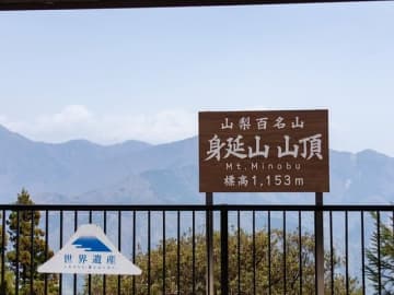参道をおごそかに登り、山頂で絶景＆『ゆるキャン△』団子を味わうギャップ！「身延山」3時間半ハイキング