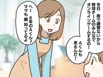 「上級生が、息子に課金させようとしてる！？」オンラインゲームで、無防備な息子が狙われた『危険な罠』