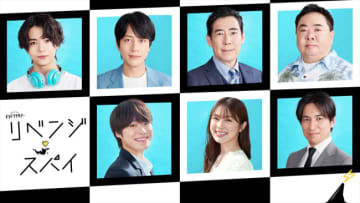 大橋和也主演『リベンジ・スパイ』、高橋光臣・織山尚大・塚地武雅・溝端淳平・高嶋政伸の出演が決定
