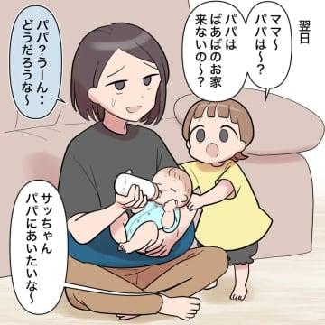 ［２５］夫婦の亀裂で実家に帰っても「パパとおでかけ」娘の無邪気な言葉。勝手に子どもの名前を変えた夫｜ママ広場マンガ