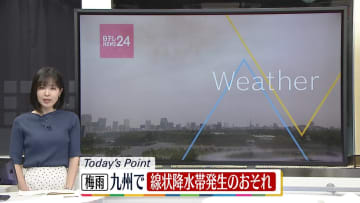 【天気】九州で線状降水帯発生のおそれ　中国、近畿、東海、関東でも梅雨入りの可能性