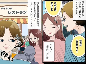 「その節約術は絶対マネしません」ママ友と子連れランチに行くも →『衝撃発言』にドン引き！