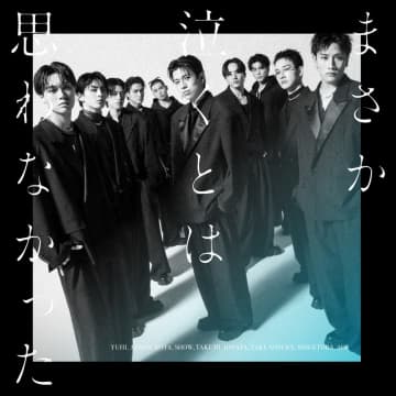【深ヨミ】THE JET BOY BANGERZ『まさか泣くとは思わなかった』の初週地域別販売動向を過去作と比較調査