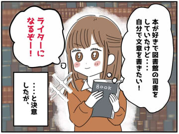 「公務員だったら安泰だったのに（笑）」フリーランスになった私を冷やかす友人に → 鮮やかに反撃！