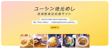お薦め地元めし　グルメサイト開設　結城信金　職員口コミ86件　茨城