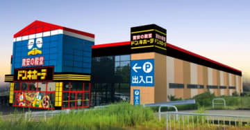 ドンキ／茨城県石岡市に「ドン・キホーテ石岡店」6／26オープン