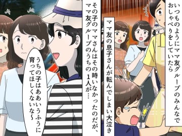 「うちの子、あんなふうに育てたくない」発言で大炎上！ ママ友に放った“余計な一言”の代償とは？