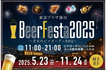屋上でビールと肉料理を満喫！「芝生のビアガーデンBBQ」