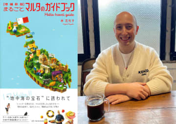 「イタリア人の僕もびっくり」『まるごとマルタのガイドブック』人気エッセイスト・マッシが読んで後悔したワケ
