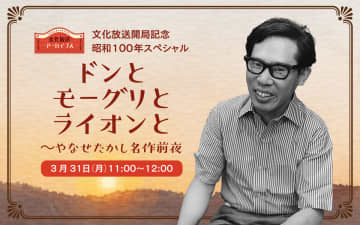 【受賞】『ドンとモーグリとライオンと ～やなせたかし 名作前夜』 放送文化基金賞ラジオ部門　奨励賞を受賞