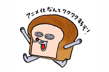 『パンどろぼう』アニメ化決定　子どもも大人もハマる人気絵本…原作・柴田ケイコ氏「とても感激しています」